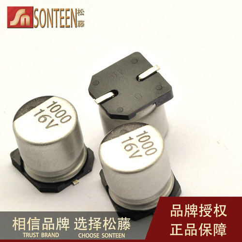 松藤|贴片铝电解电容 16V/1000UF 体积10*10MM(20个)
