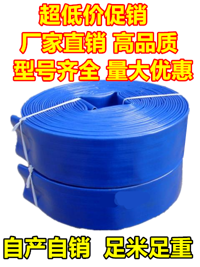 农用灌溉水带兰水管蓝水带涂塑管水泵出水管1.5寸2寸2.5寸3寸4寸