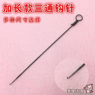 加长三通钩针 穿珠工具手串三通勾针 佛头散珠引线钩子穿珠钩针