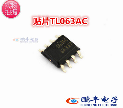 【鹏丰】芯片 TL063AC 贴片  063AC SOP8 全新原装 运算放大器IC