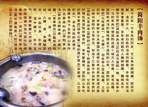 753海报印制展板写真喷绘4中华美食简阳羊肉汤简介古典背景挂图
