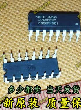 全新芯片 μPA2003C UPA2003C DIP16封装 外延达林顿晶体管 直拍