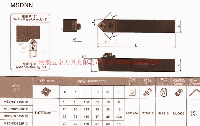 冲5钻/数控车刀杆/复合式外圆车刀/主偏角45度 MSDNN2020K12