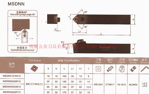 冲5钻/数控车刀杆/复合式外圆车刀/主偏角45度 MSDNN2020K12