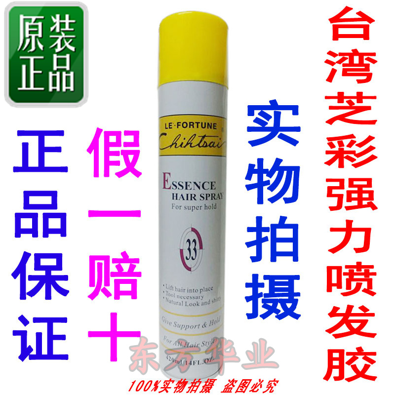 台湾进口特硬定型喷雾