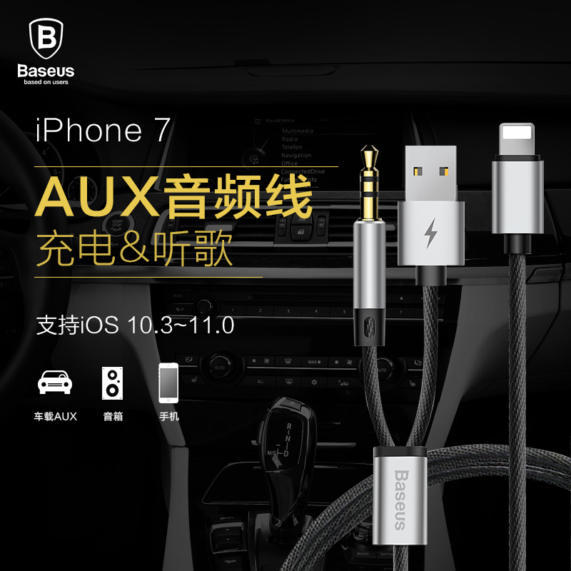倍思蘋果X車載音頻線iPhone7plus手機轉接汽車用AUX連接音響線8P車載充電數據線 iphoneX音頻線公對公3.5mm