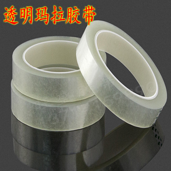 透明玛拉胶带 变压器专用绝缘胶带 耐高温耐电压pet胶带 火牛胶带