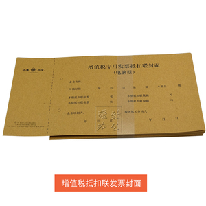 立信192-20 增值税抵扣联发票封面 20K封面 192-20立信增值税封面