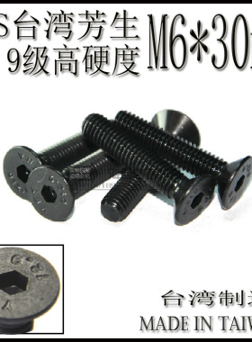 进口YFS芳生12.9级特硬平头沉头内六角螺丝钉DIN7991螺栓 M6*30