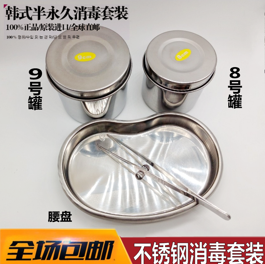 纹身专用消毒罐防碘伏纹绣不锈钢套装泡棉酒精棉球缸消毒盘托腰盘
