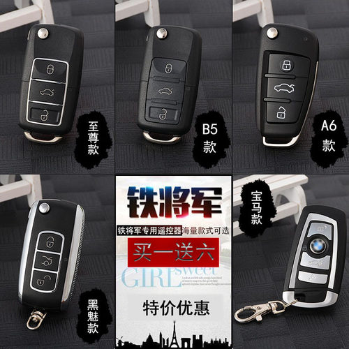 铁将军后加装对拷学习型遥控钥匙