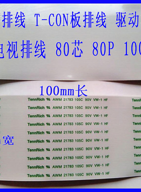 AWM 21783  105C 90V VW-1 排线  连接线80P 0.5间距 同面 100mm