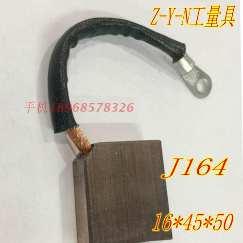 中心集电环碳刷 高铜电刷J164 16*45*50MM 打吊机滑环用碳刷