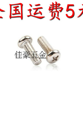 3MM镀镍 盘头圆头十字机牙螺丝钉PM3*3/4/5/6/7/8/10/12/14/16-45
