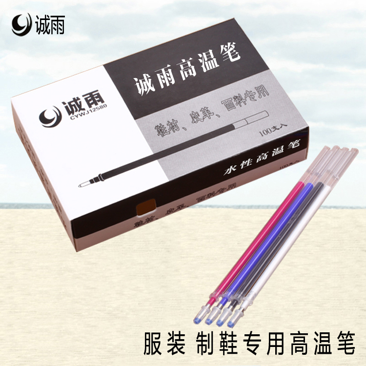 诚雨优质 高温消失笔芯 制鞋皮革熨烫加热退色消色褪色笔服装专用