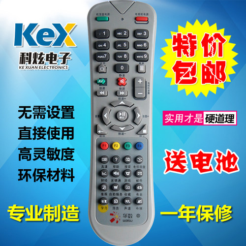 适用于数源 华数 华为 摩托罗拉 飞越机顶盒遥控器 SOYEA遥控器