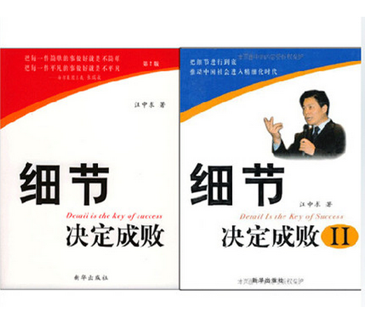 正版 细节决定成败全集1+2套装 大全集 汪中求著 企业经济经营与管理图书励志