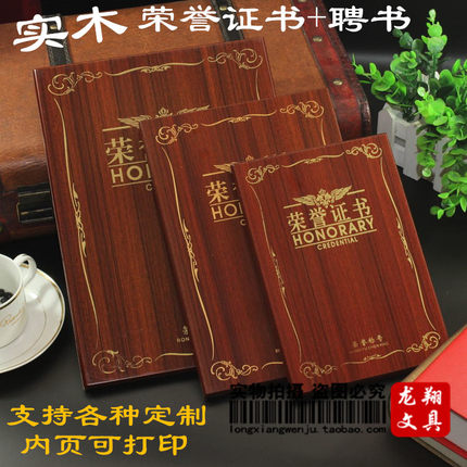 高档荣誉证书木头收藏封皮木质12K聘书定做内页外壳颁奖结业盒装