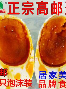 三湖咸鸭蛋高邮20只特产