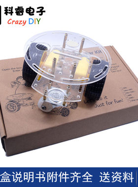 智能小车底盘迷你双层小型diy