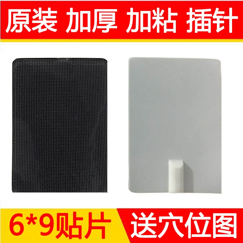 6*9加厚加粘针式电极片电疗硅胶粘贴片按摩能量贴通用阿是贴促销