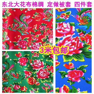 东北大花布人造棉绸老花布饭店农家院花布演出棉袄民族风装修面料