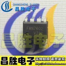 【昌胜电子】FAN7602 FAN7601 FAN7382 FAN7680 电源芯片 DIP-8