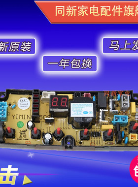TCL洗衣机电脑板 XQB70-150JSZ XQB60-150NS XQB65-150NS 150SFZ1