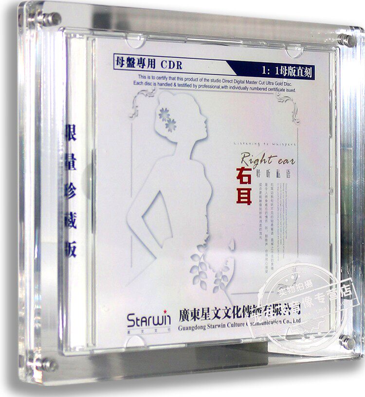 正版专辑右耳: 聆听私语 原音1:1母盘直刻CDR限量珍藏车载cd碟片