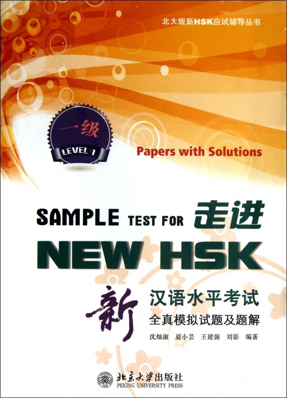 走进 NEW HSK 1级沈灿淑 等 正版书籍   博库网