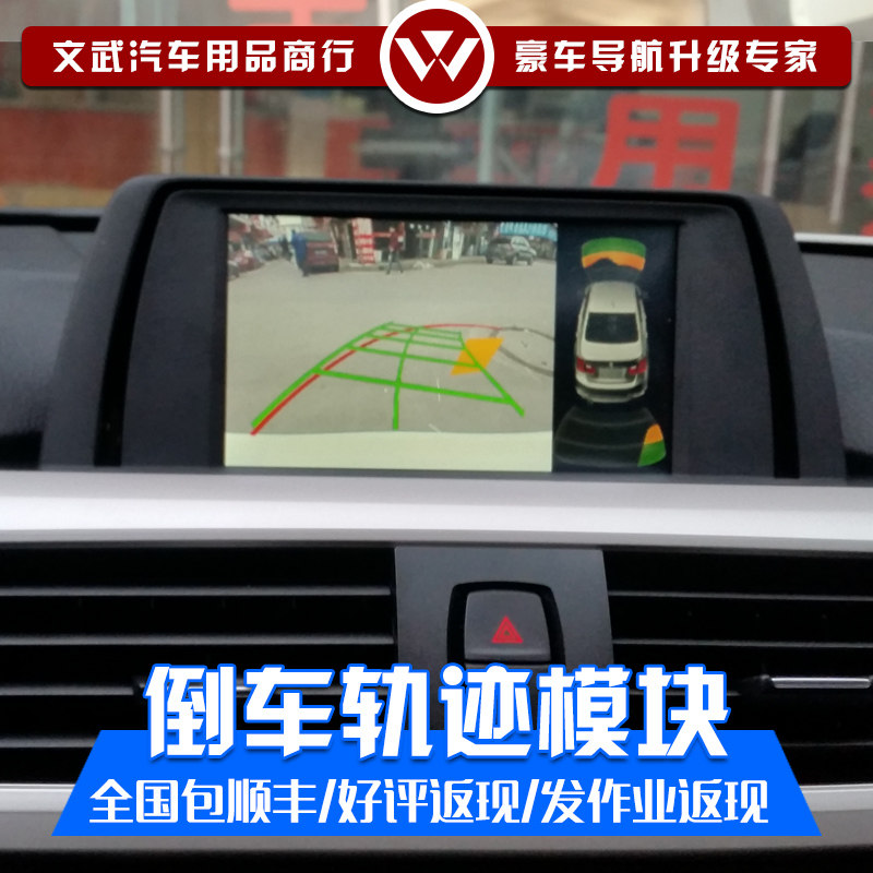 新款宝马轨迹倒车影像1163185205系升级原厂款精准轨迹后视解码器