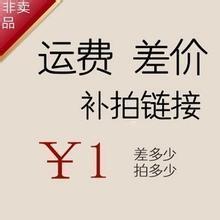 邮费补差价链接  拍下不发货