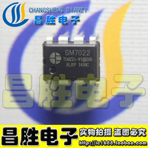 【昌胜电子】SM7022 SM7022B SM7022C 电源管理芯片 DIP-8