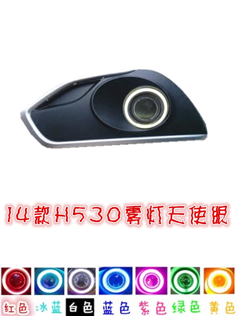 14 15 16 17款中华h530改装超亮led日行灯天使眼加装透镜雾灯总成