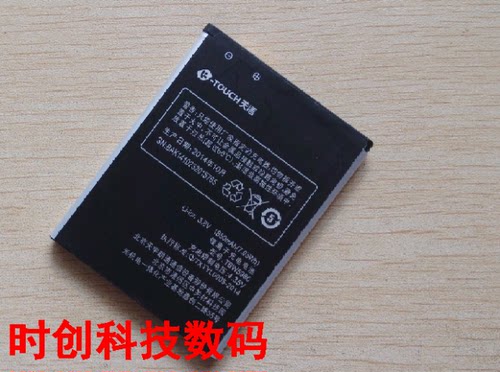 天语TOUCH2 TBW5986 L820 TBL5995A手机电池 电板 充电器