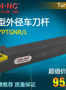 海纳外径车刀杆PTGNR/L2020/2525数控车床外圆数控车刀杆刀把