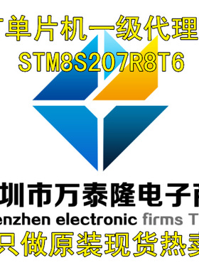 现货 STM8S207R8T6C STM8S207R8 LQFP64 进口原装正品