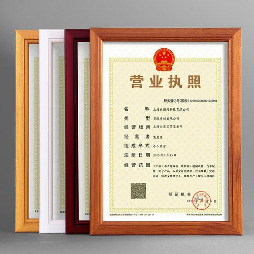实木a4证书框证件相框摆台新版a3营业执照框税务授权书三证合一 - 封面