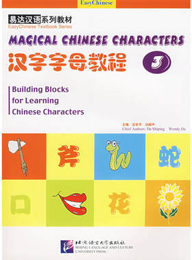 汉字字母教程3（附光盘）——易达汉语系列教材