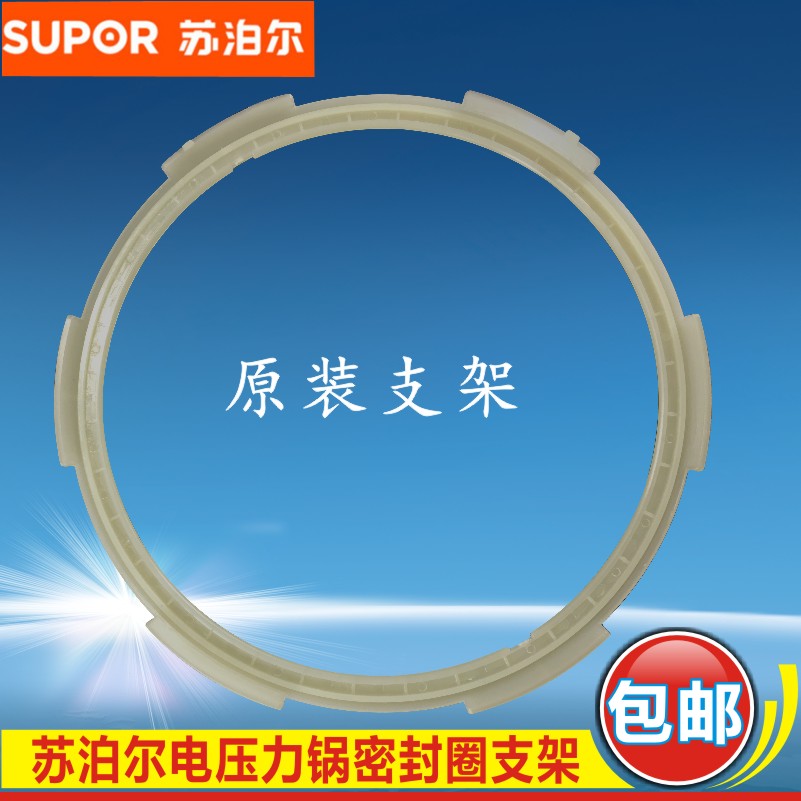 苏泊尔电压力锅密封圈支架CYSB60YD2-110 CYSB50YC3A-100支撑圈