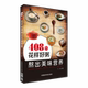 408例花样好粥熬出美味营养四季 养生不同体质养生疗疾祛病强身健体养生粥食用药用药食两用养生粥食谱书中国美食粥米熬粥养生秘诀
