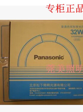 正品松下三基色环管环形荧光灯管YH32RR32W 日光/暖白/白光7200K