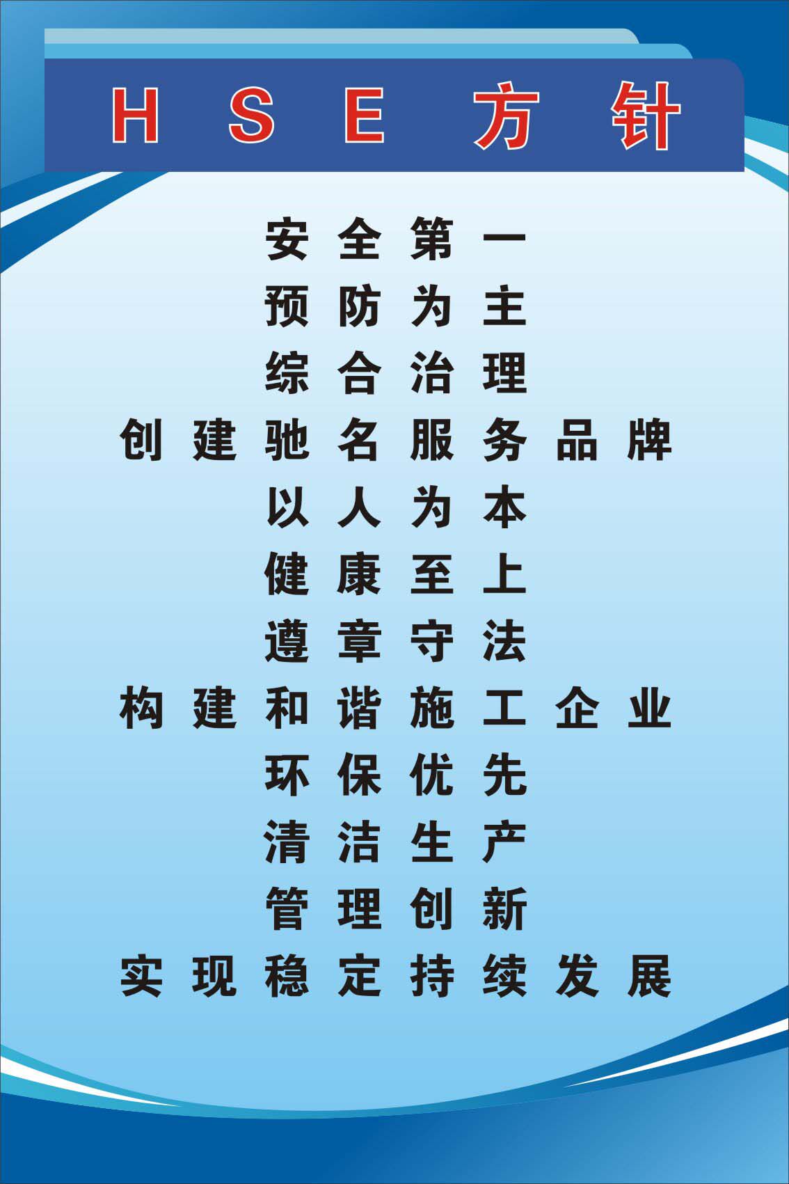 737海报印制展板写真喷绘贴纸704施工项目牌全套2hse方针