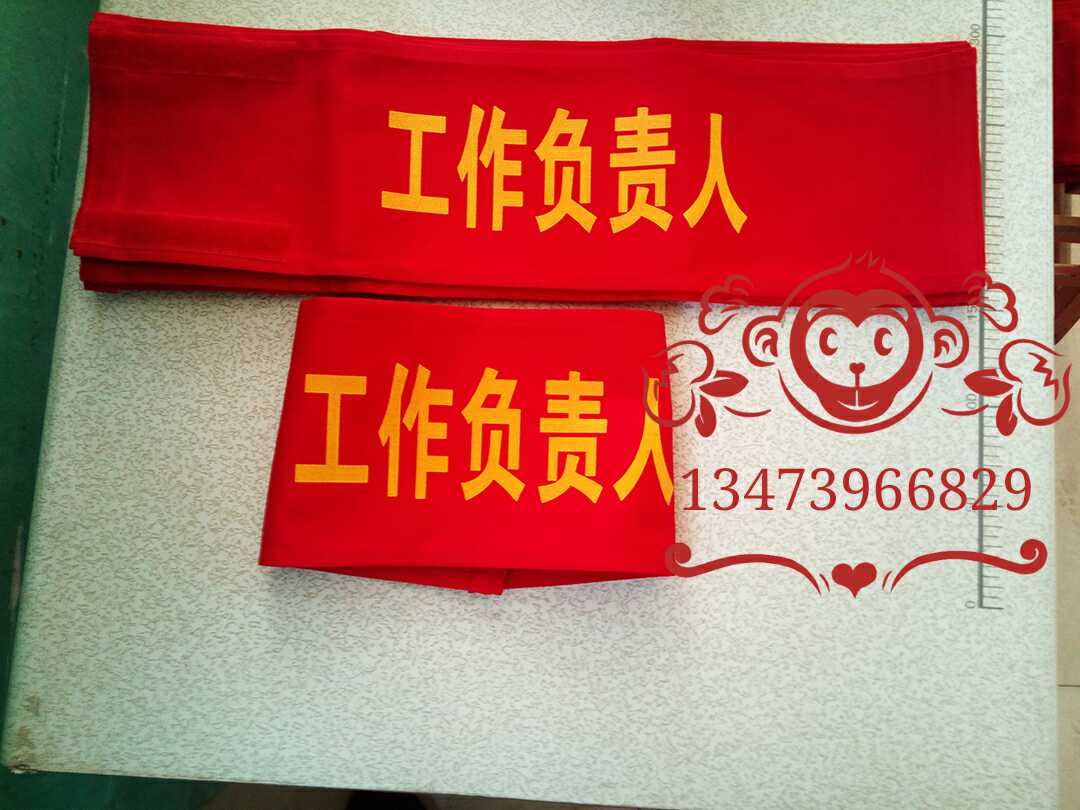 袖章純棉厚布水洗不掉色工作負責人監護人安全員紅色袖章印字袖標在類目 運動/瑜伽/健身/球迷用品, 足球, 訓練輔助用具, 袖標中 - 來自Buy2taobao.com提供專業的淘寶代購服務