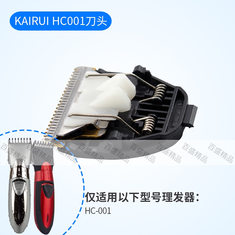 凯锐HC001钛金刀头kemei 605理发器刀头旭科HC 7068刀头