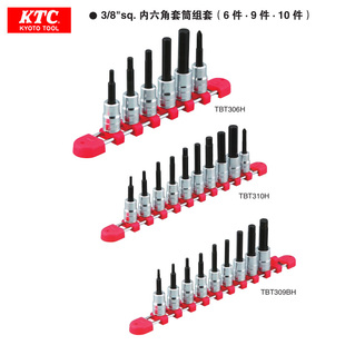 KTC内六角套筒BT3-03/04/04/06/07/08/09/10/12 3/8日本套筒9.5mm