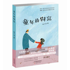 正版 童年的狗窝爸爸的故事女儿的故事 三四五六年级中小学生课外阅读书籍 梅子涵的书 8-9-10-12-14岁青少儿童成长励志故事书