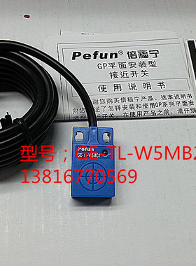 倍福宁Pefun     感应开关  扁平型接近开关GE-TL-W5MB2，PNP常闭
