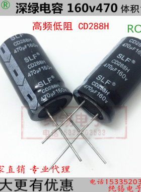 正品slf高频低阻常州深绿电容160v470/470uf160v铝电解电容一支