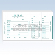 西玛借款单ss030207(240-140)(增值税发票配套大) 西玛用友